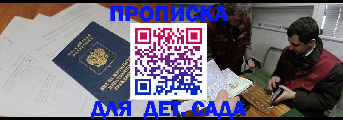 прописка законно в Абазе