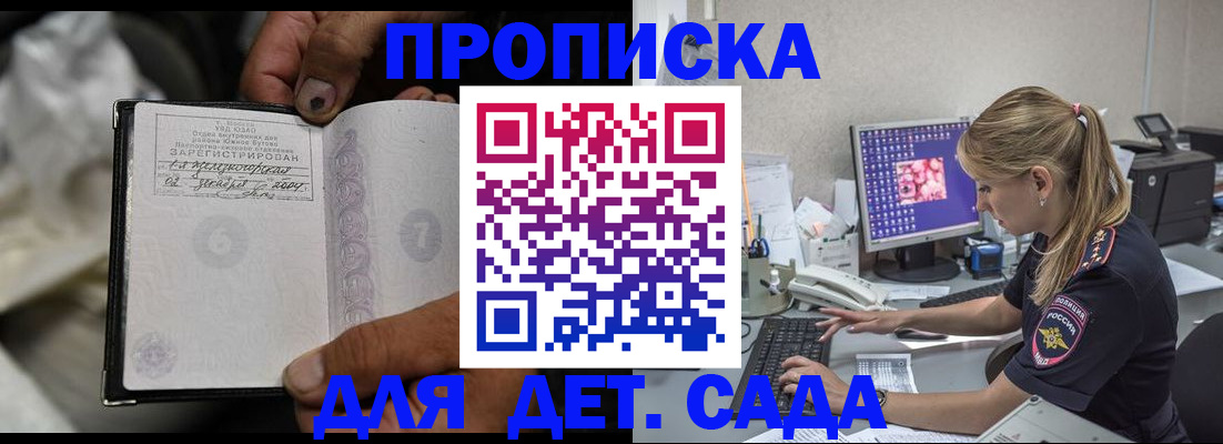 прописка ребенка в Абазе