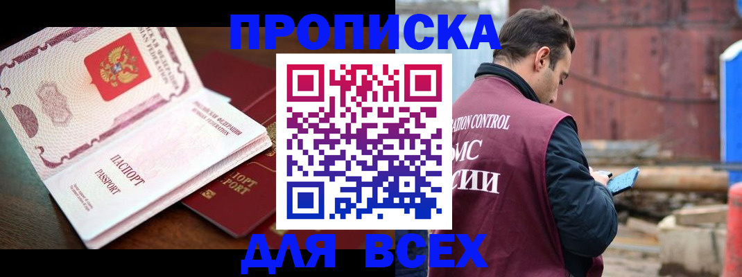 временная регистрация в квартире в Абазе