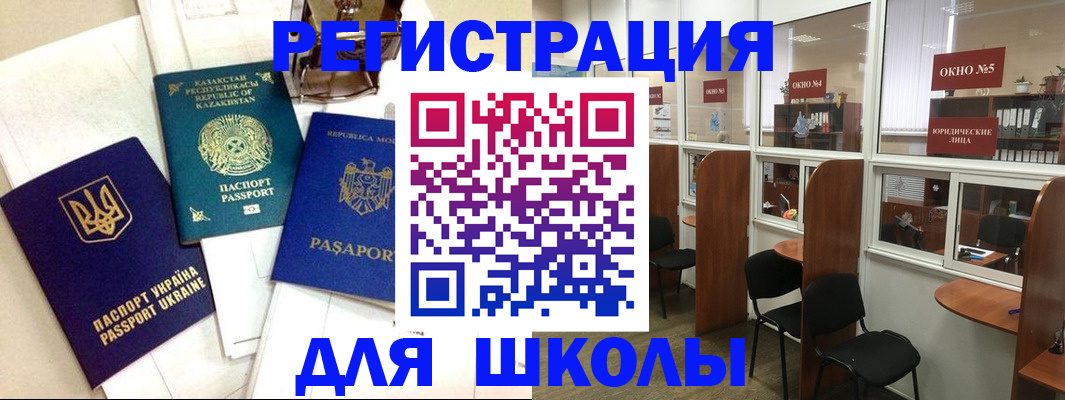 временная регистрация для всех в Абазе