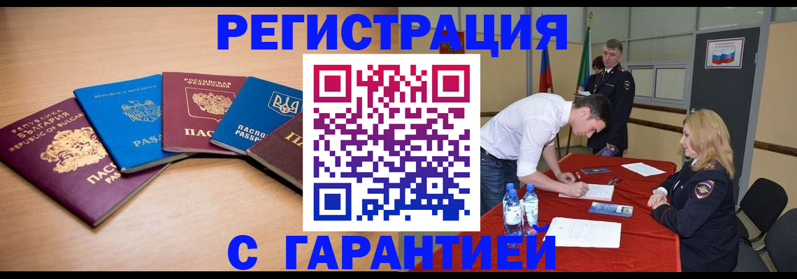 миграционный учет в Абазе