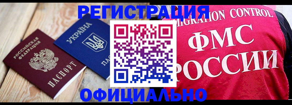 прописка штамп в Абазе